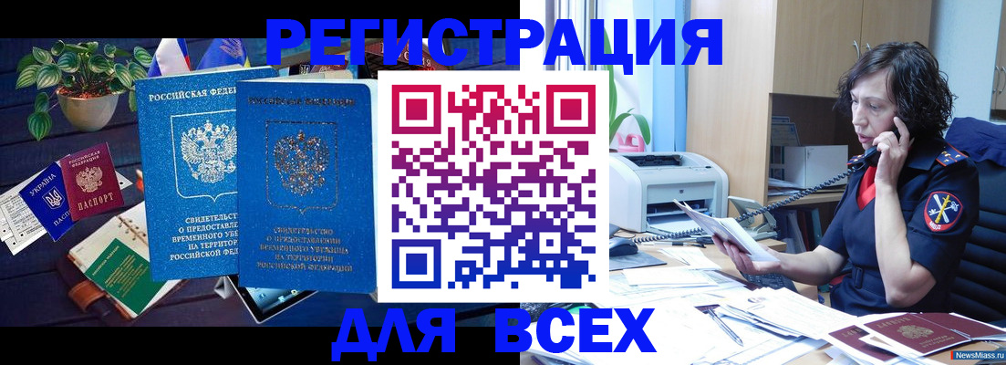 временная регистрация недорого в Чаплыгине