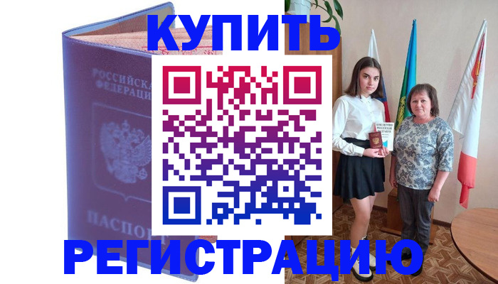 временная регистрация надежно в Чаплыгине